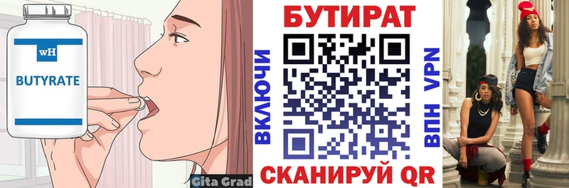 Купить  Шумиха  БУТИРАТ Butirat 
